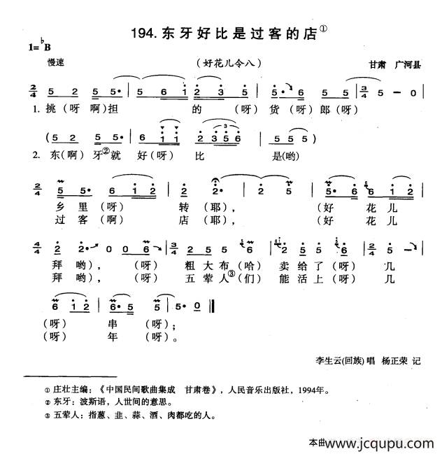东牙好比是过客的店简谱