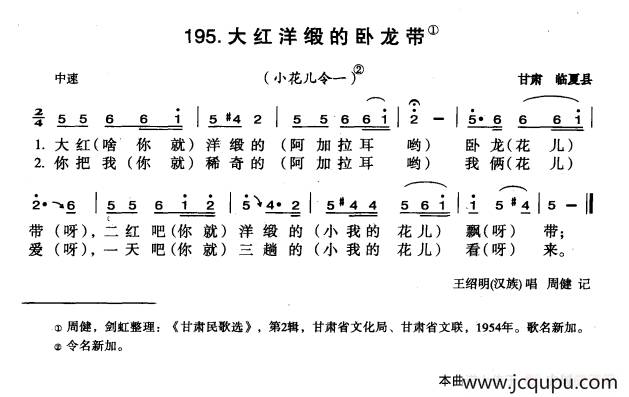 大红洋缎的卧龙带简谱