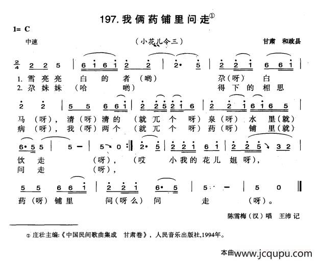 我俩药铺里问走简谱
