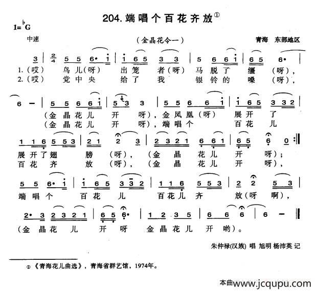 端唱个百花齐放简谱