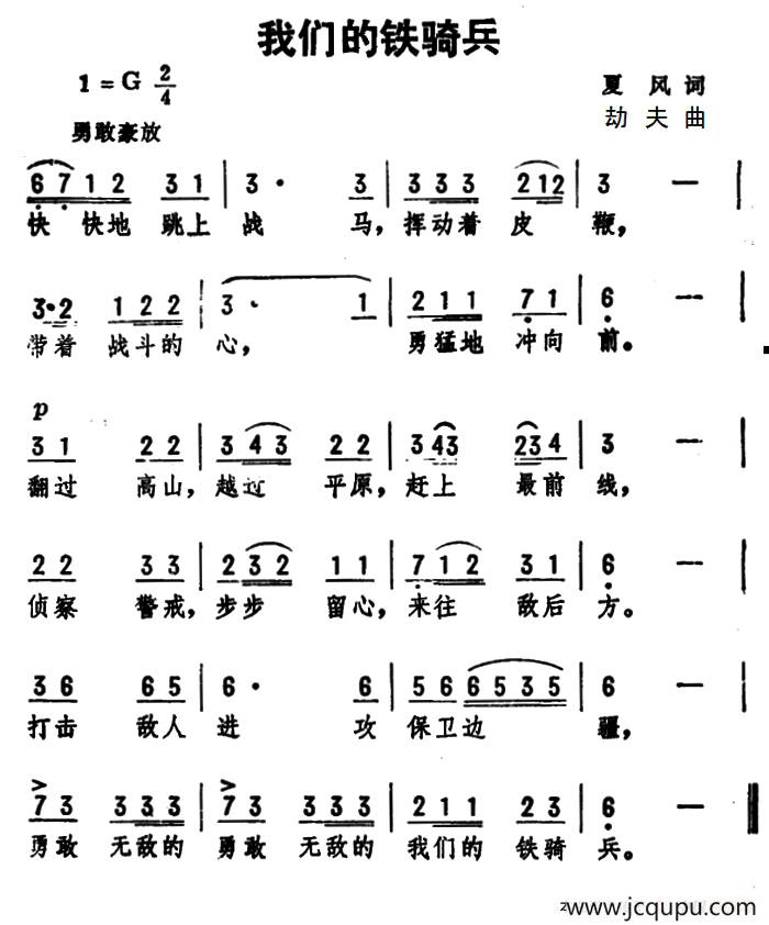 我们的铁骑兵简谱