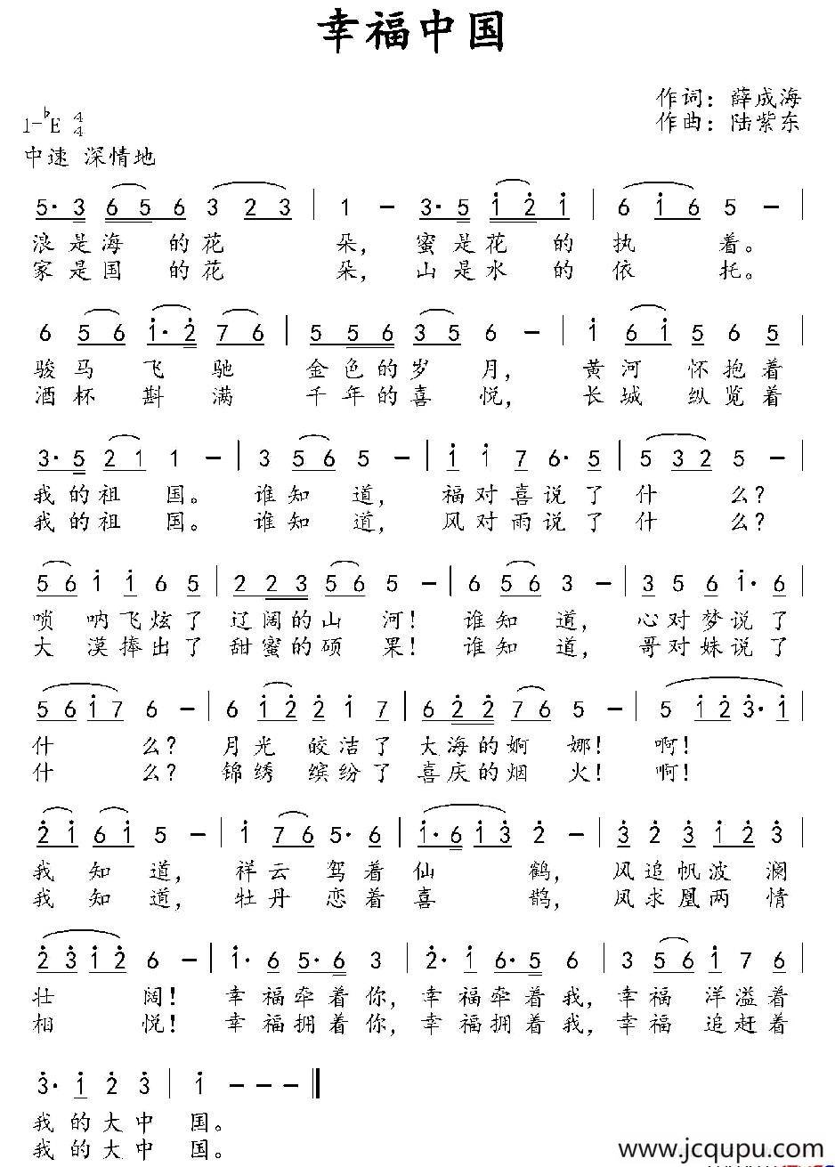 幸福中国（薛成海词 陆紫东曲）简谱