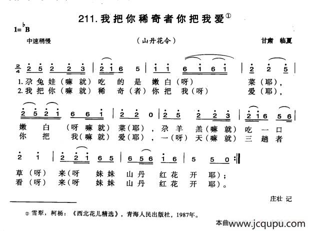 我把你稀奇者你把我爱简谱