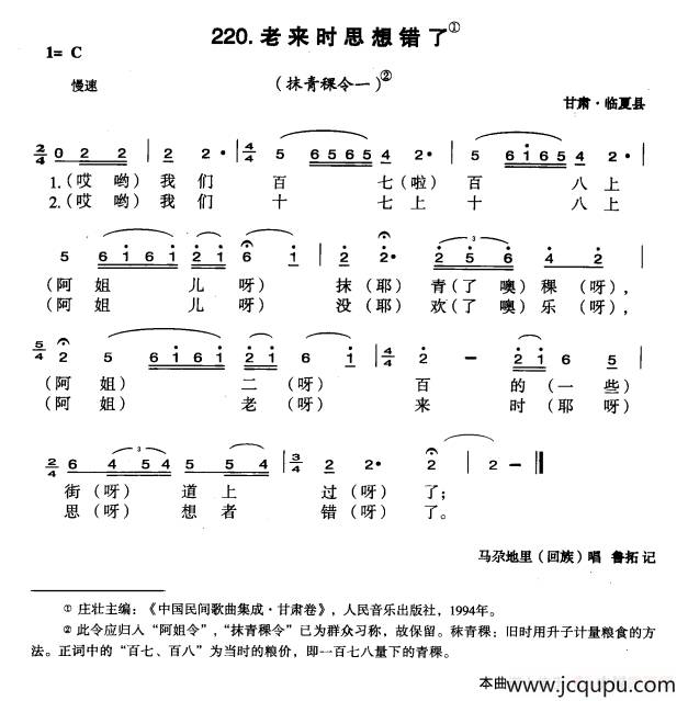老来时思想错了简谱