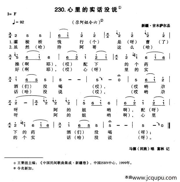 心里的实话没说简谱