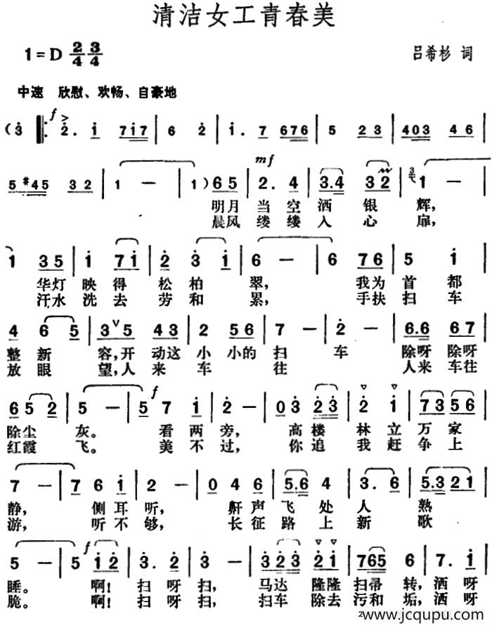 清洁女工青春美简谱