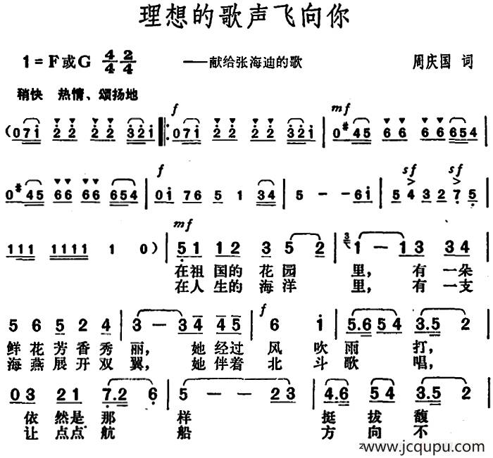 理想的歌声飞向你（献给张海迪的歌）简谱