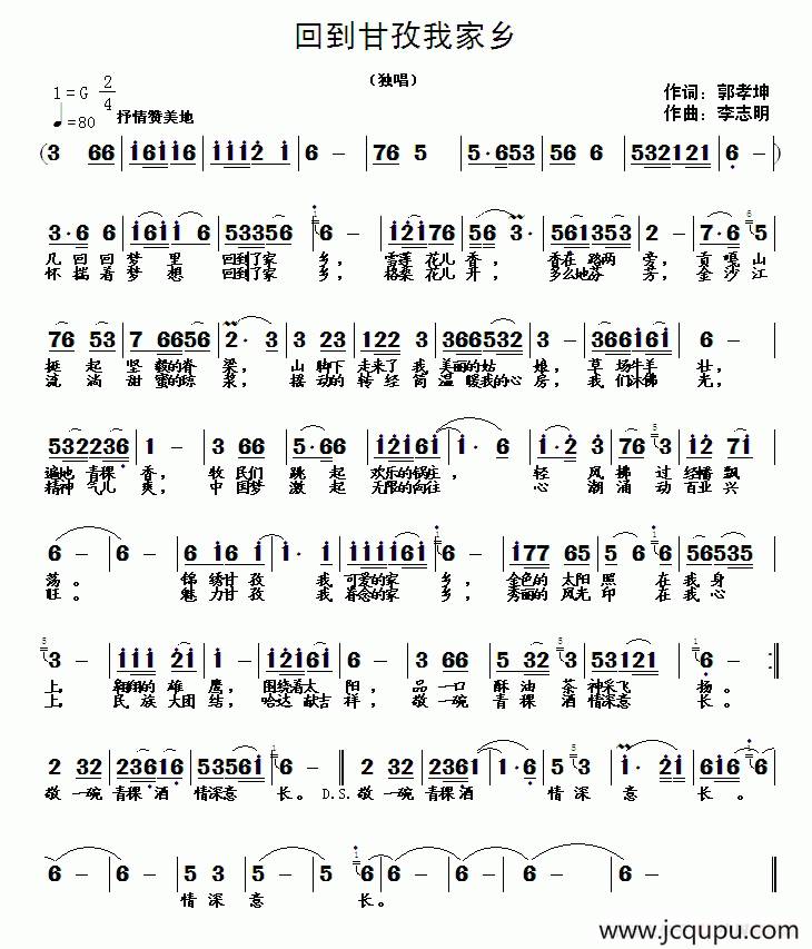 回到甘孜我家乡简谱