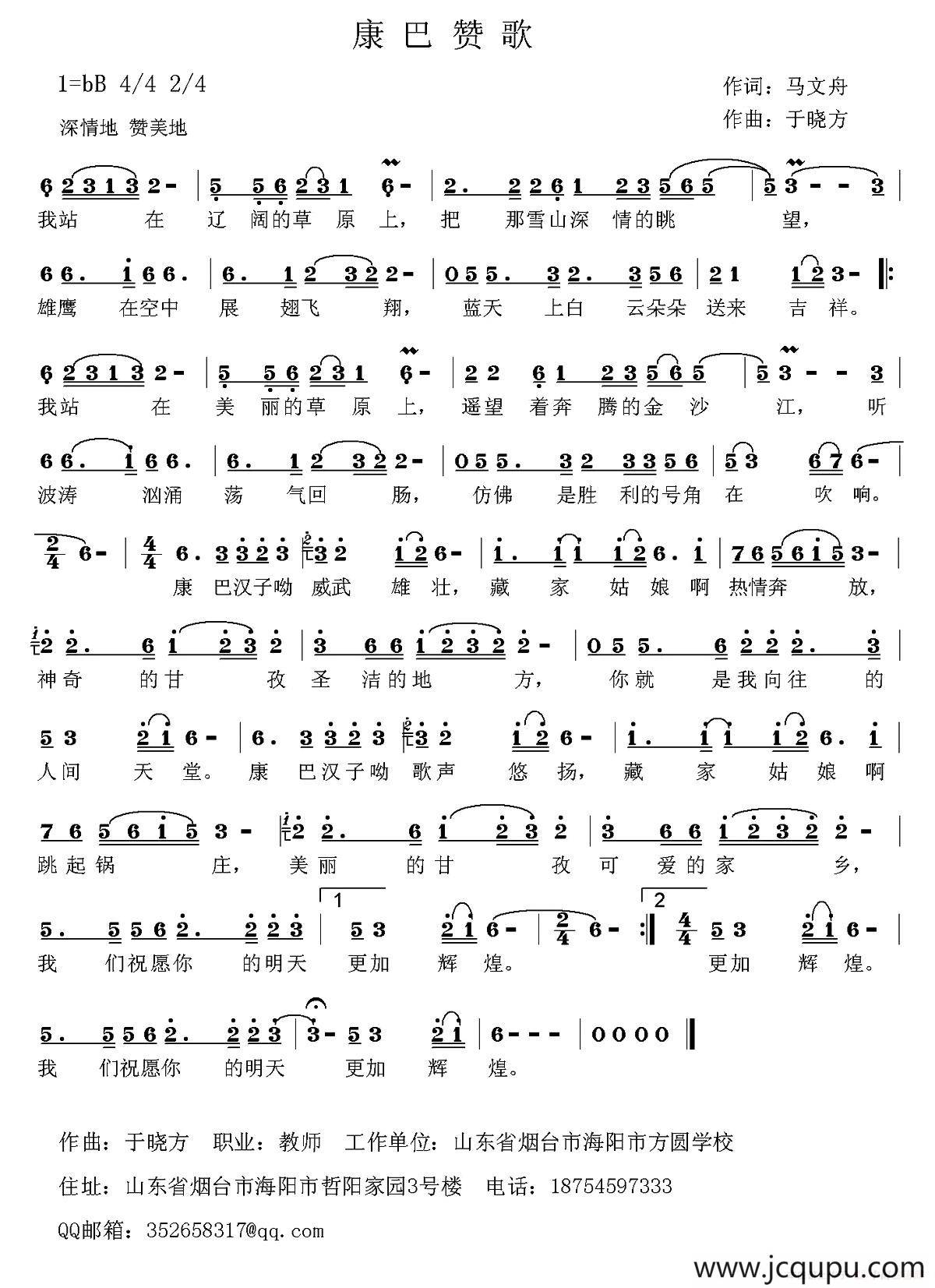 康巴赞歌简谱
