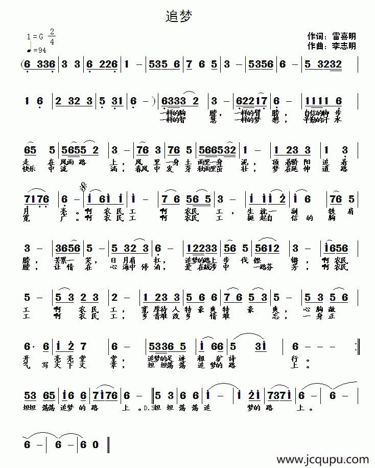 追梦（雷喜明词 李志明曲）简谱