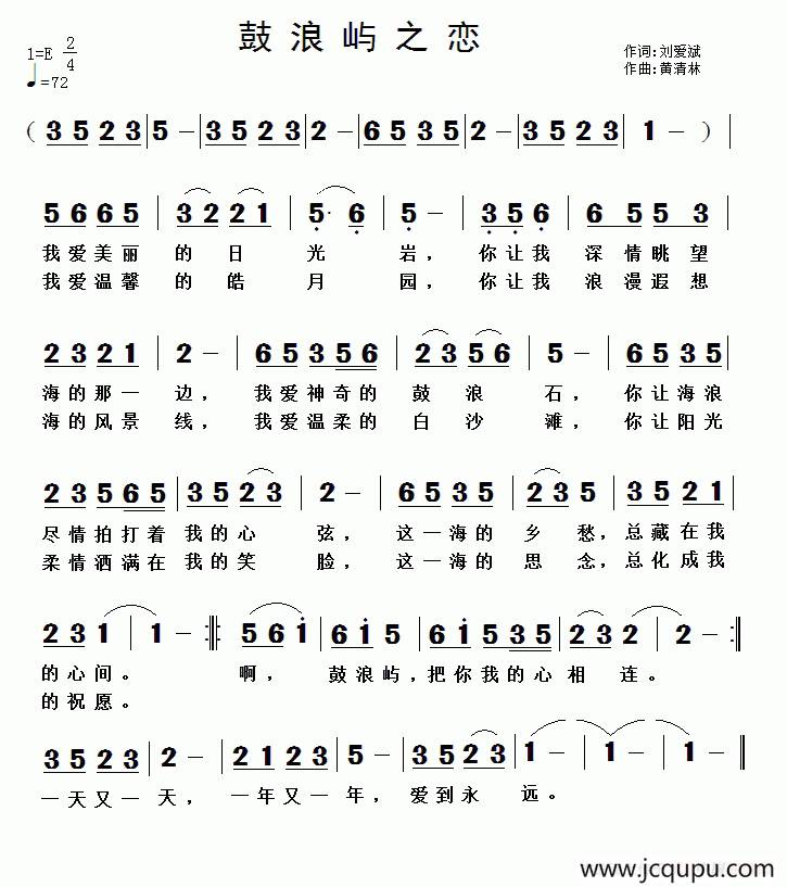 鼓浪屿之恋简谱