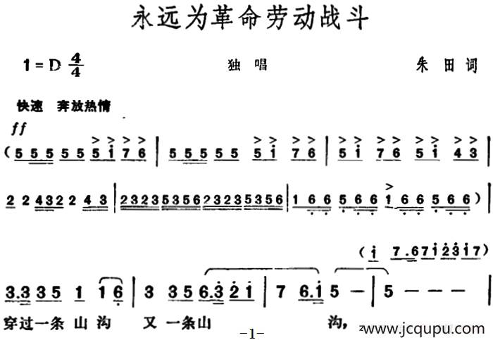 永远为革命劳动战斗简谱