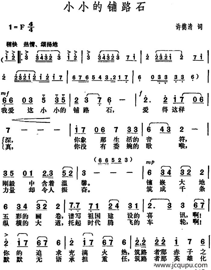 小小的铺路石简谱