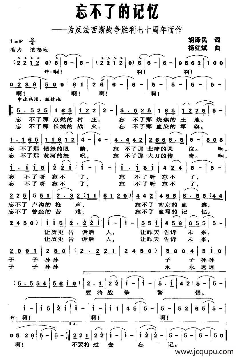 忘不了的记忆（胡泽民词 杨红斌曲）简谱