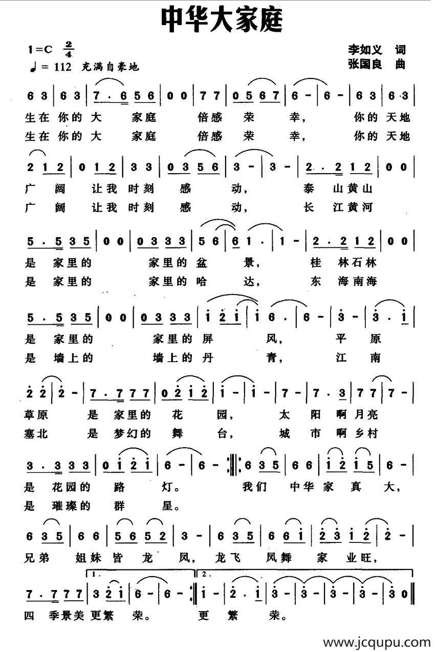 中华大家庭（李如义词 张国良曲）简谱