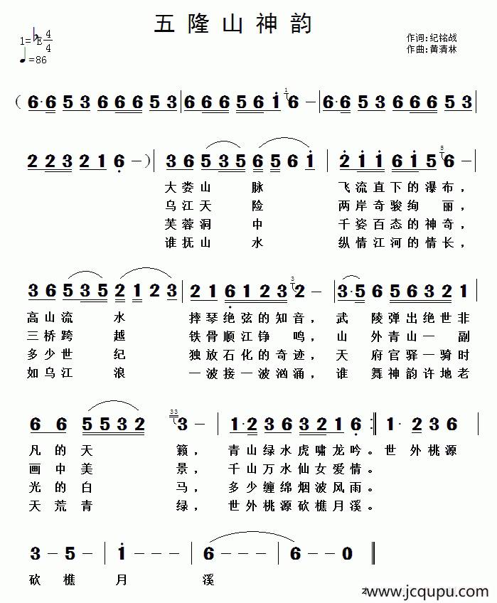 五隆山神韵简谱
