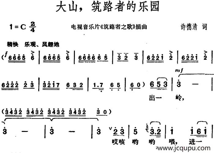 大山，筑路者的乐园（电视音乐片《筑路者之歌》插曲）简谱