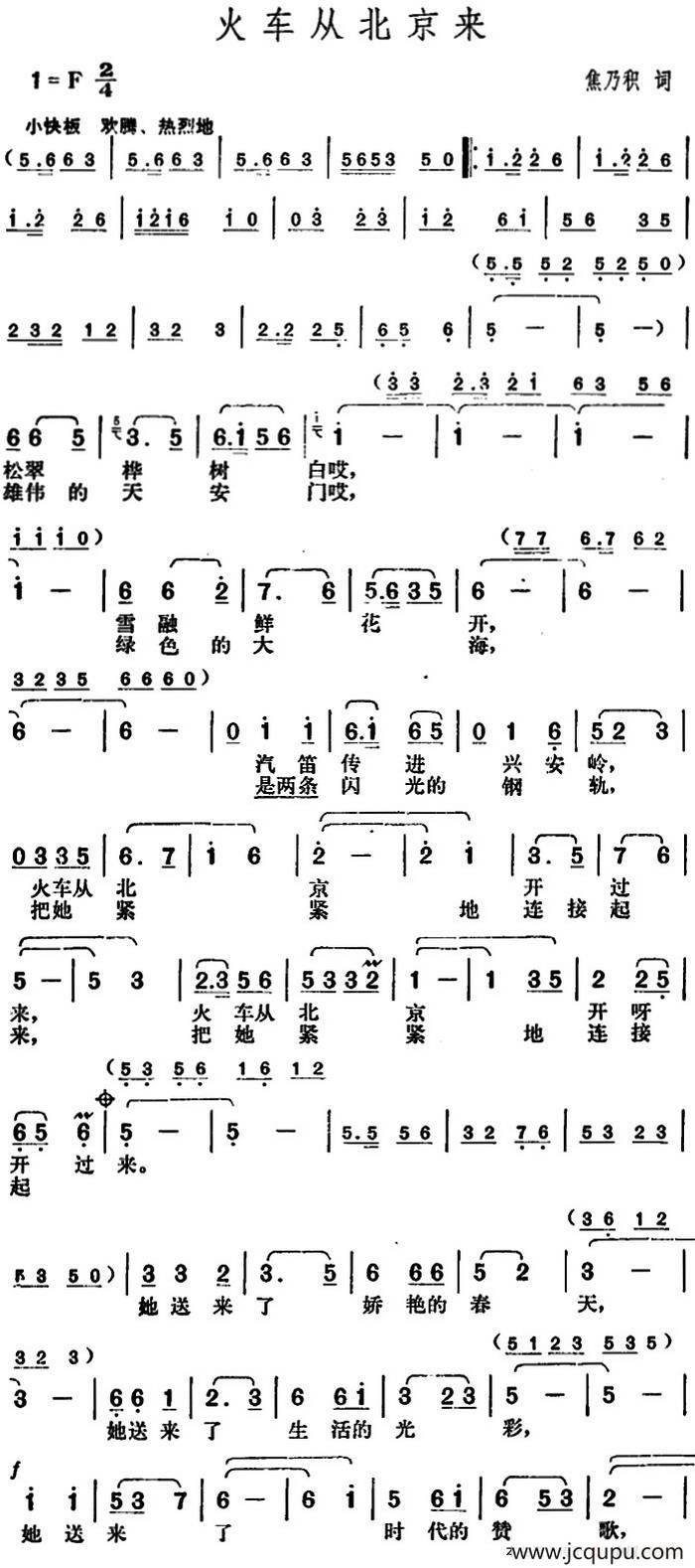 火车从北京来简谱
