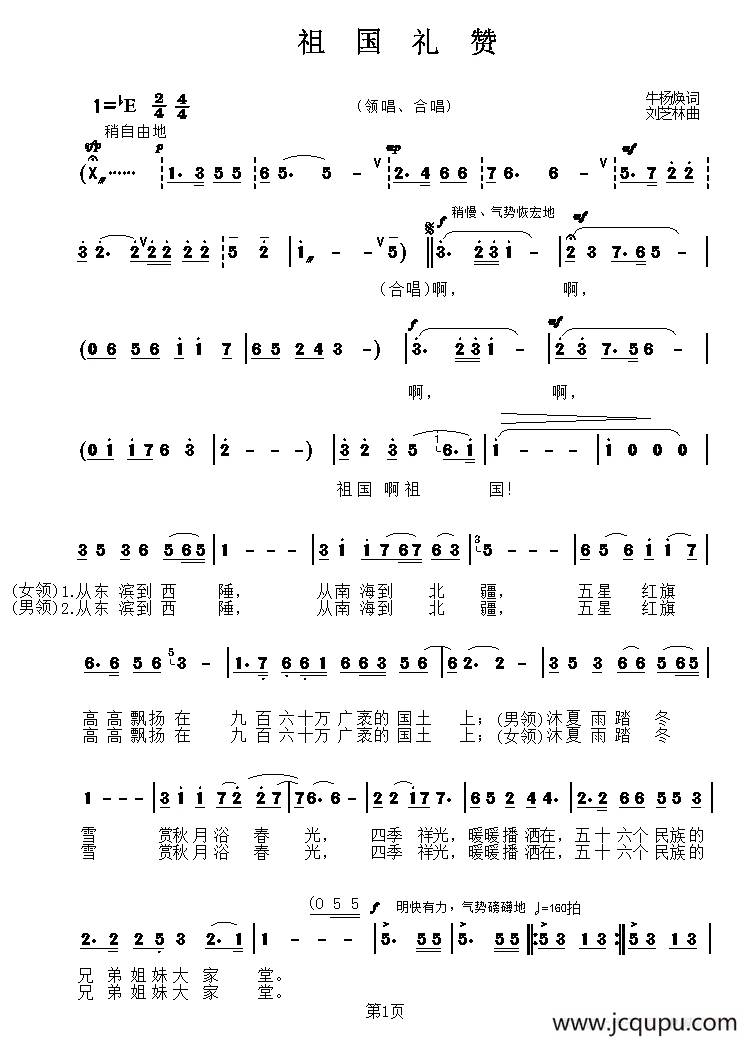 祖国礼赞简谱
