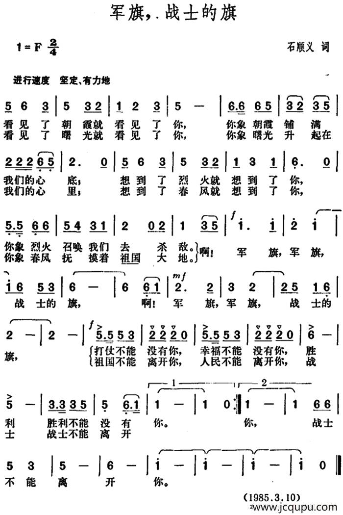 军旗，战士的旗简谱