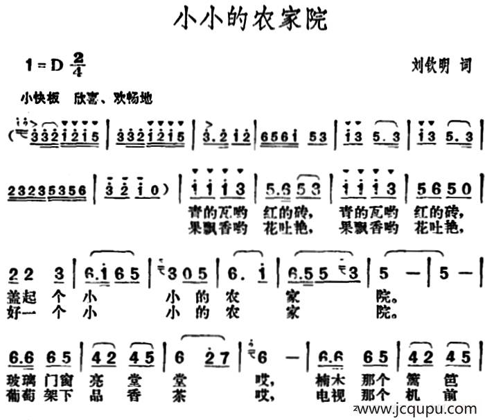 小小的农家院简谱