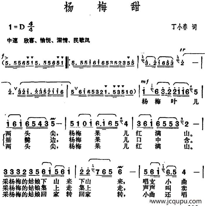 杨梅甜（丁小春词 胡俊成曲）简谱