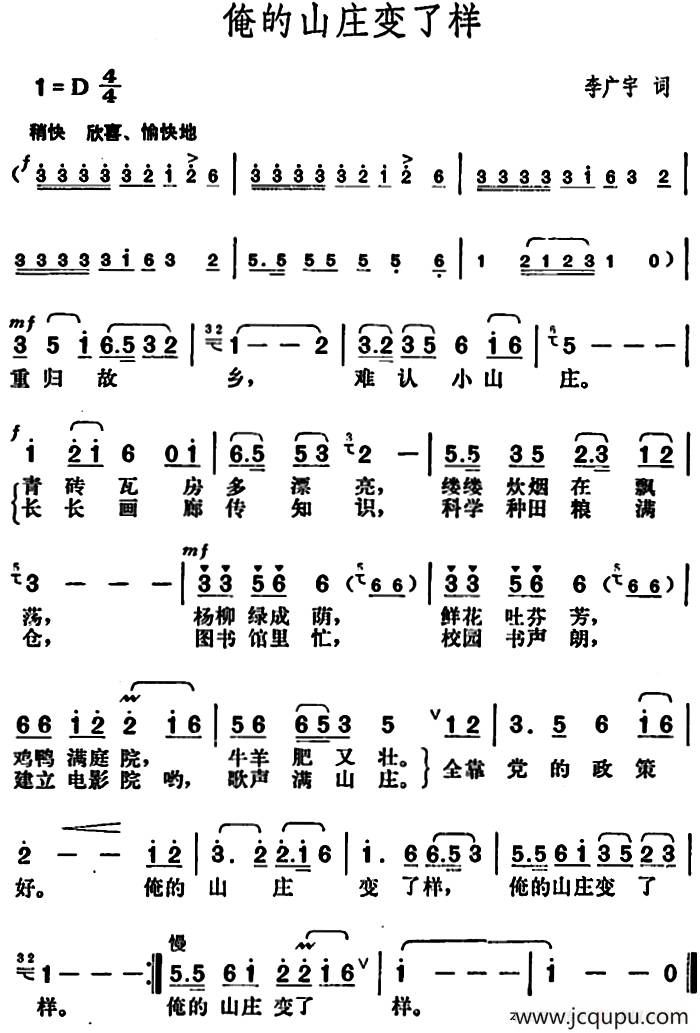 俺的山庄变了样简谱