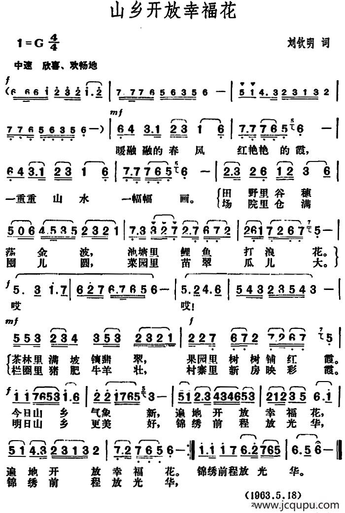 山乡开放幸福花简谱