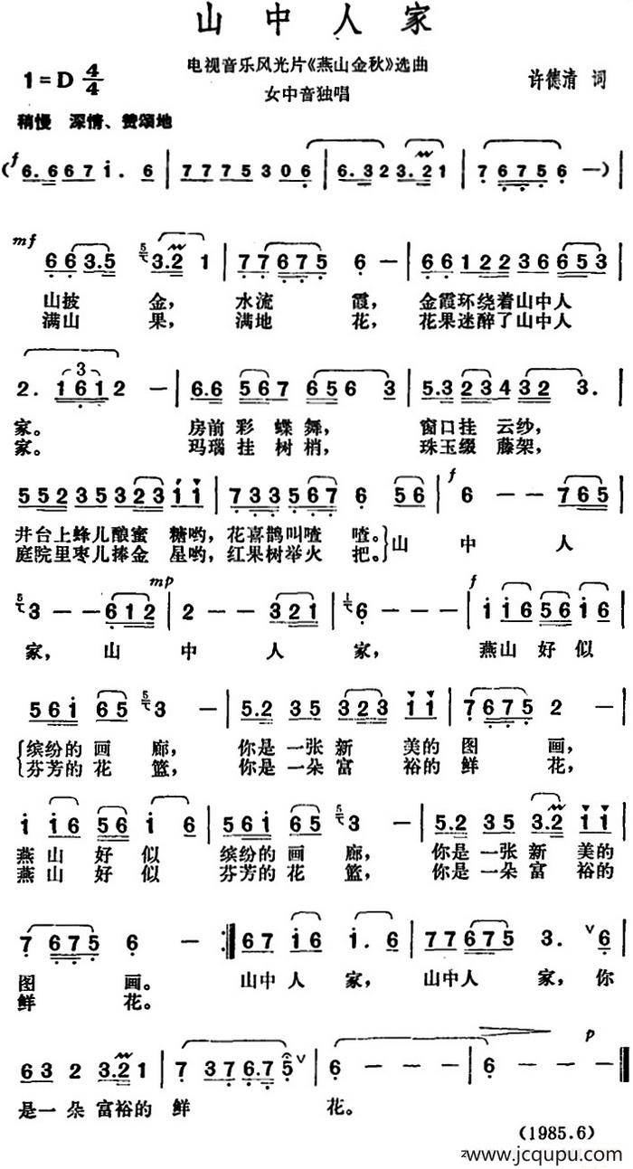 山中人家（电视音乐风光片《燕山金秋》选曲）简谱