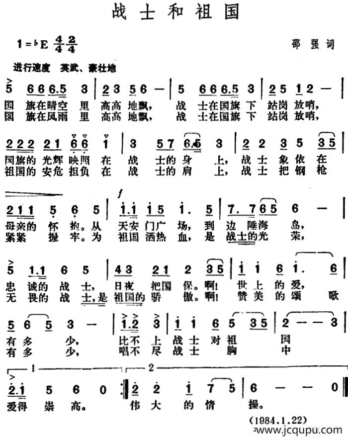 战士和祖国简谱
