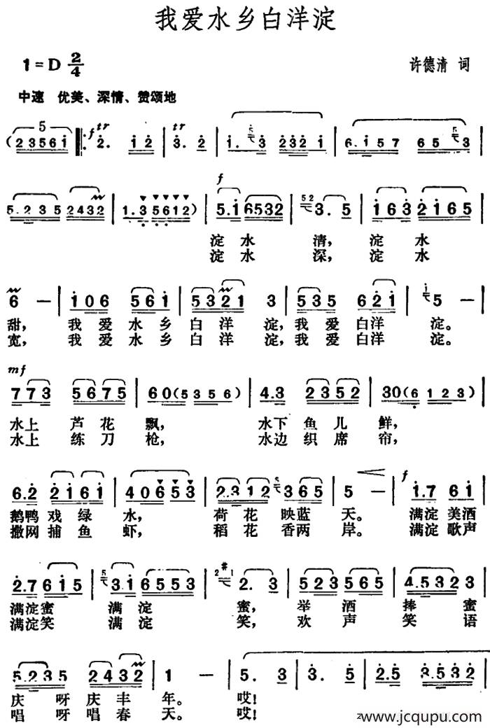 我爱水乡白洋淀简谱