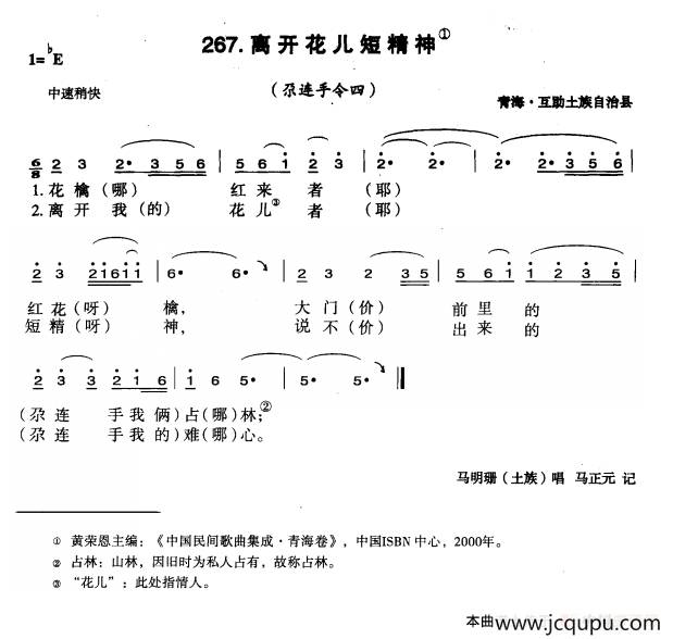 离开花儿短精神简谱