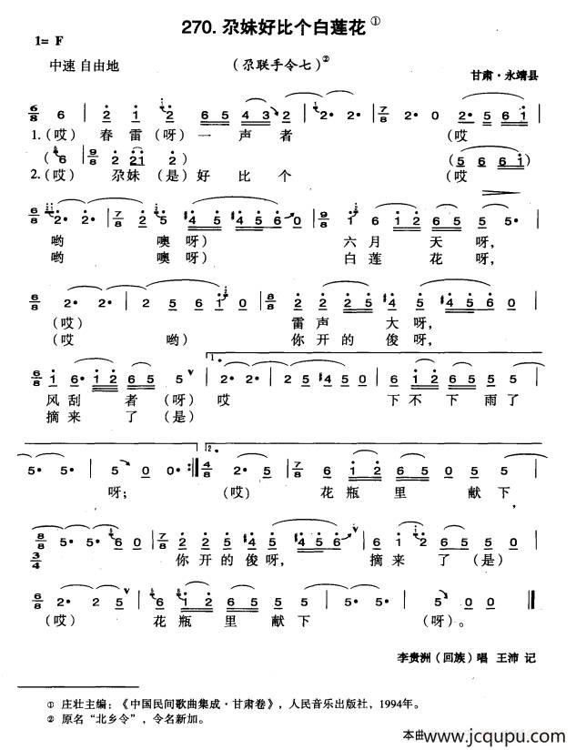 尕妹好比个白莲花简谱