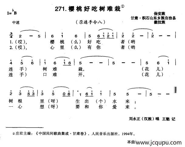 樱桃好吃树难栽简谱