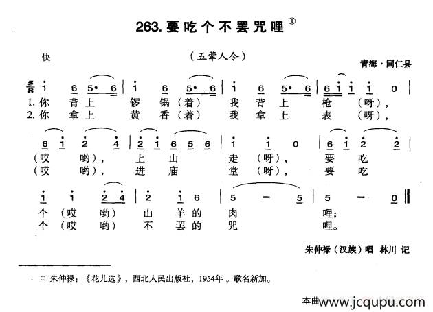 要吃个不罢咒哩简谱