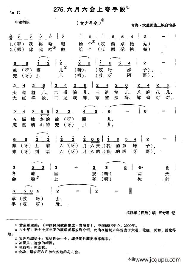 六月六会上夸手段简谱