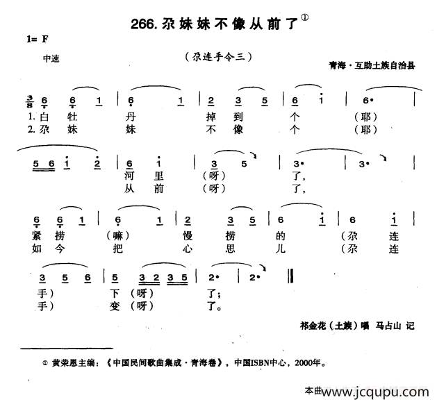 尕妹妹不像从前了简谱