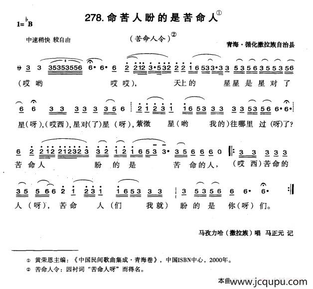 命苦人盼的是苦命人简谱