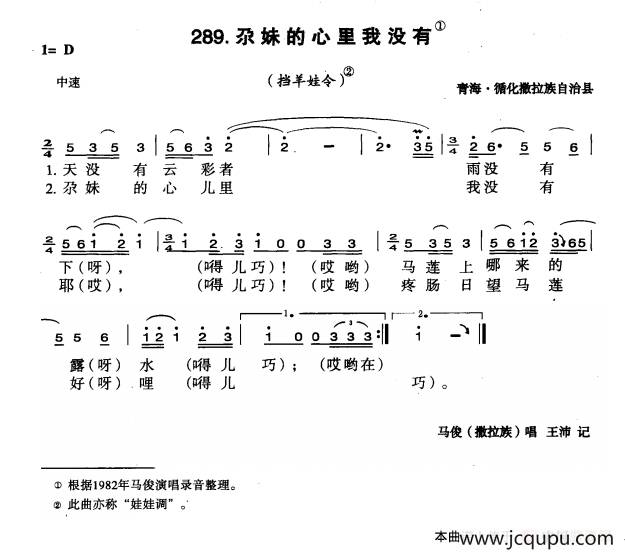 尕妹的心里我没有简谱