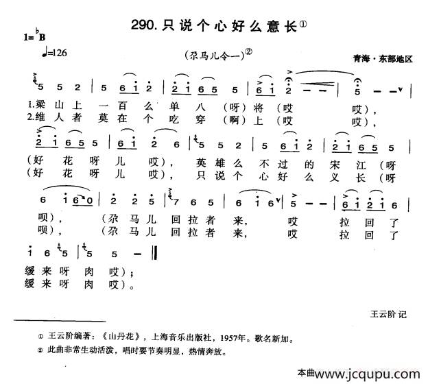 只说个心好么意长简谱