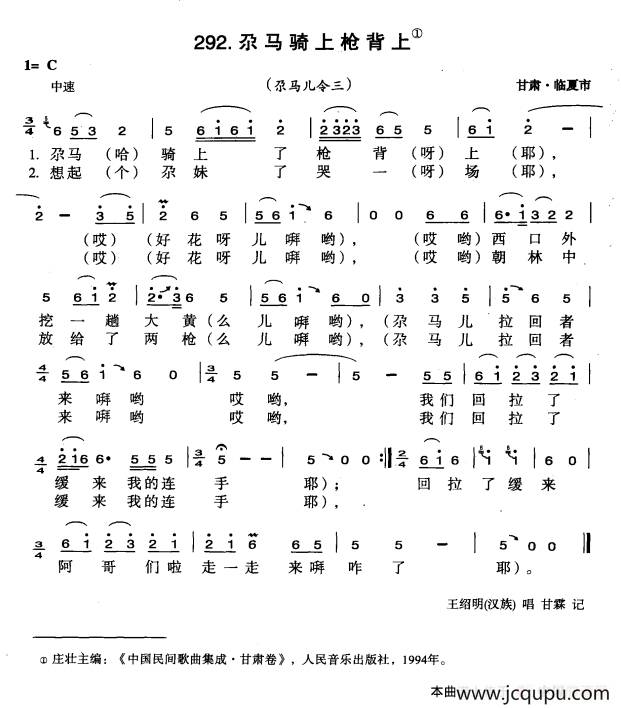 尕马骑上枪背上简谱