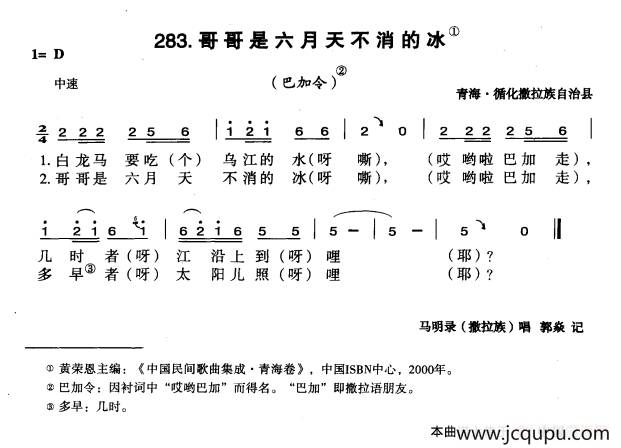 哥哥是六月天不消的冰（巴加令）简谱