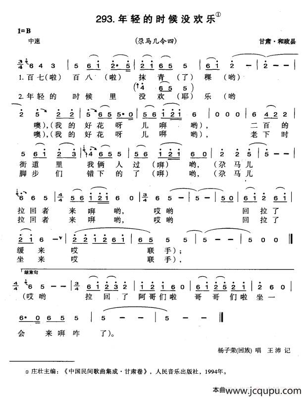 年轻的时候没欢乐简谱