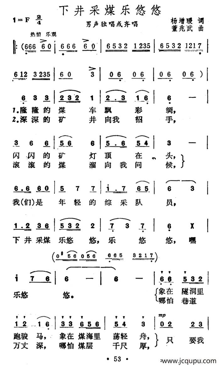 下井采煤乐悠悠简谱