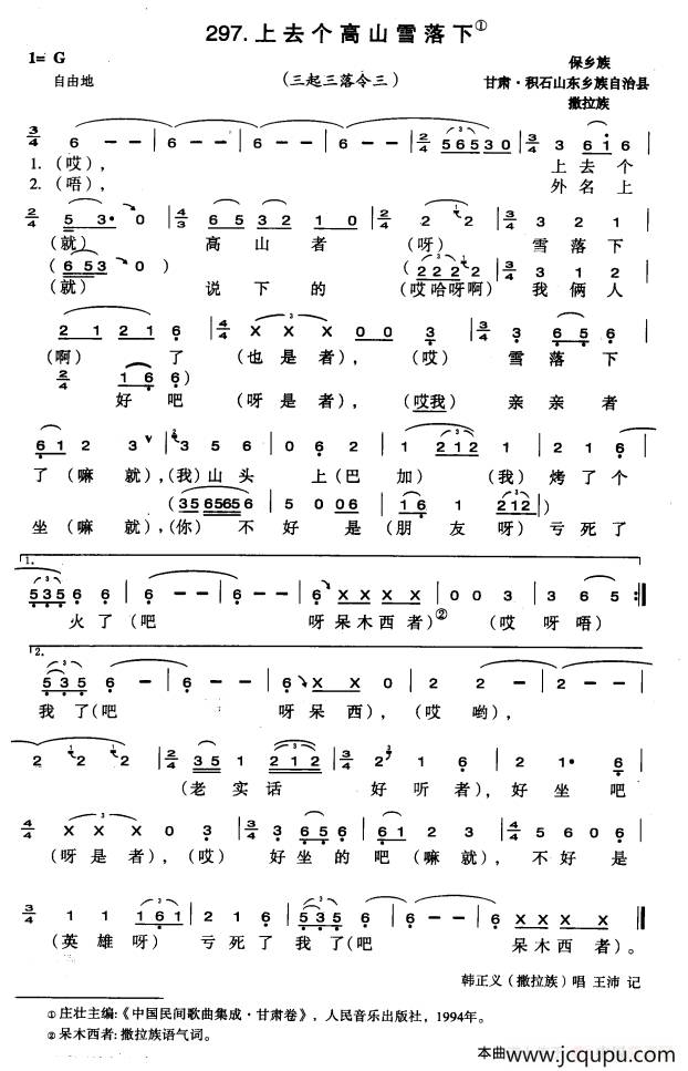上去个高山雪落下简谱