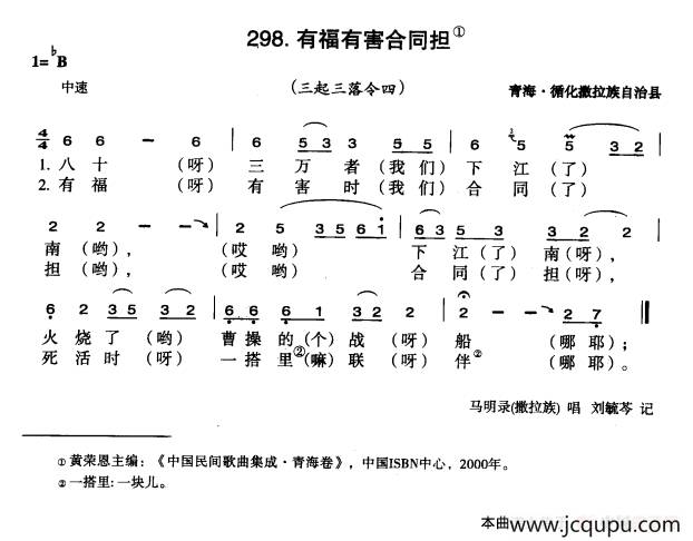 有福有害合同担简谱