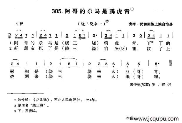 阿哥的尕马是鸦虎青简谱