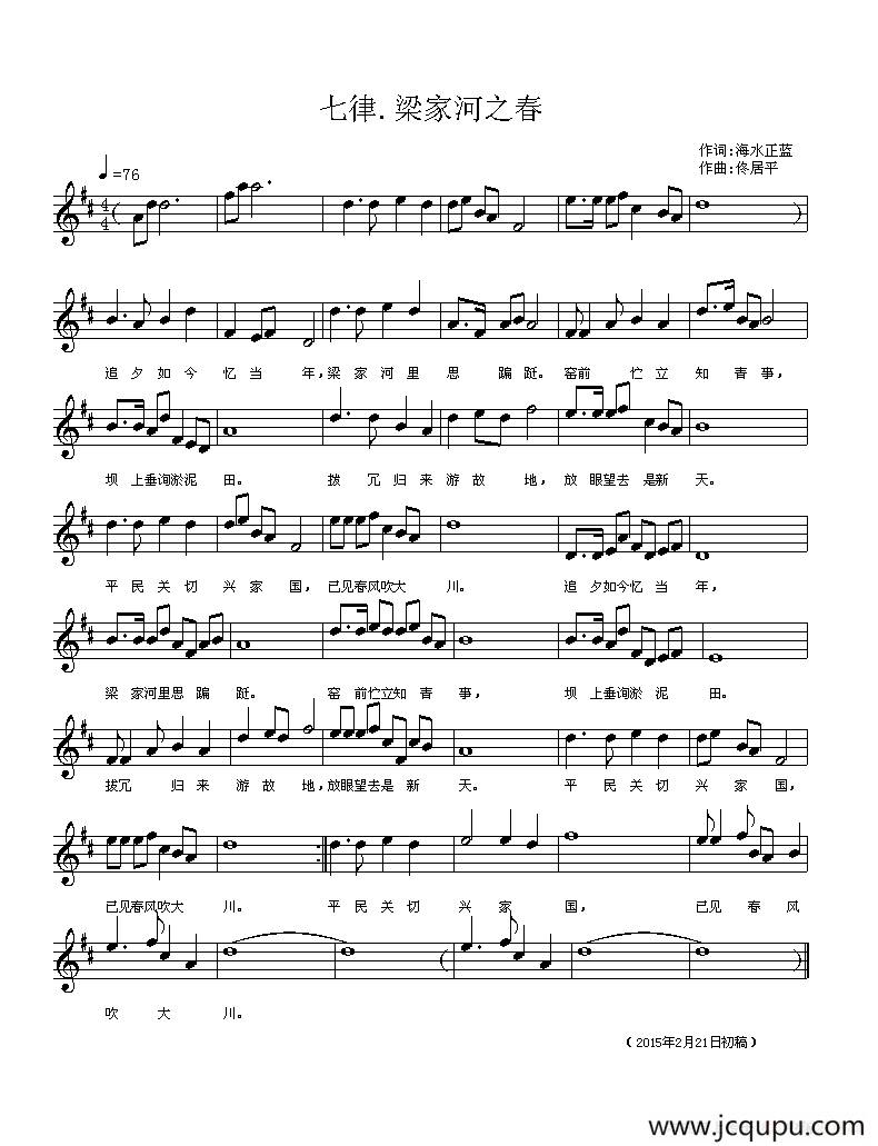 七律·梁家河之春（五线谱 ）简谱