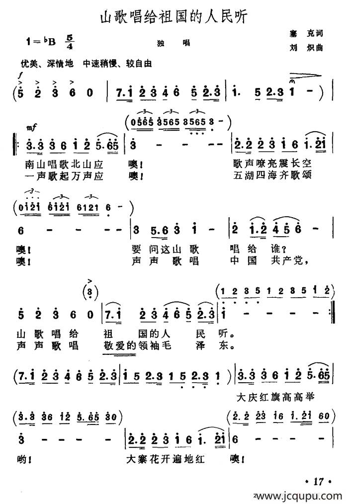 山歌唱给祖国的人民听简谱