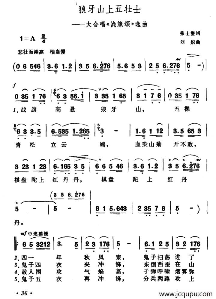狼牙山上五壮士（大合唱《战旗颂》选曲）简谱